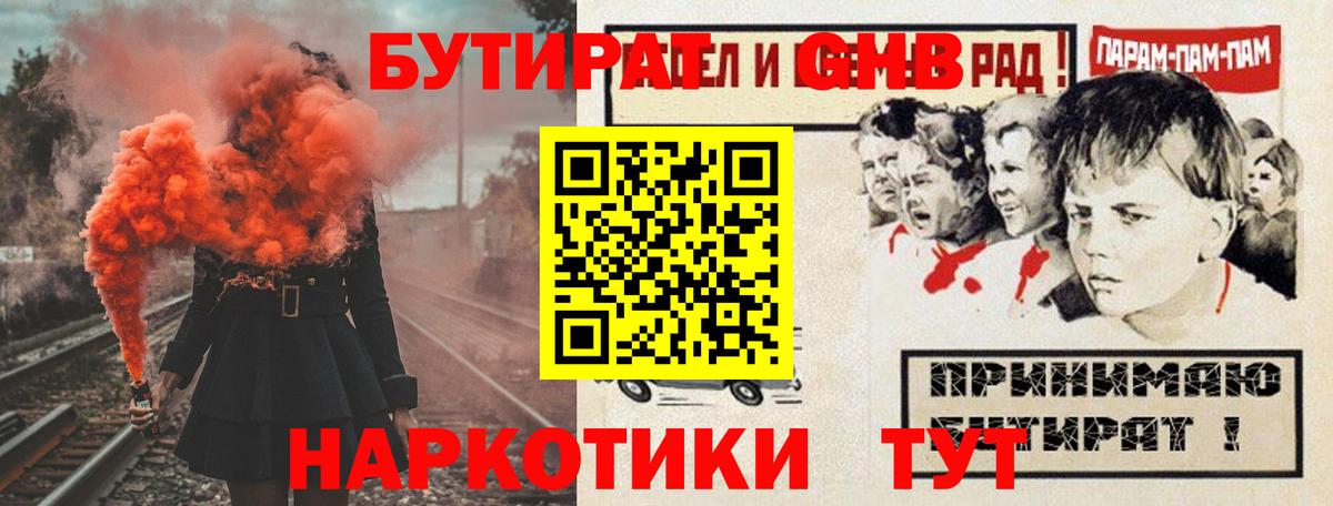 БУТИРАТ буратино  Вход с VPN  Новосибирск 