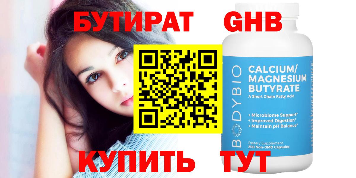 БУТИРАТ BDO Новосибирск