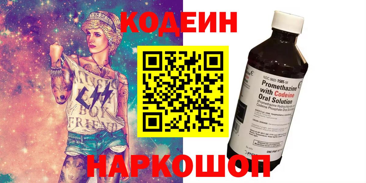 Кодеиновый сироп Lean напиток Lean (лин)  Вход с VPN  Кодеин напиток Lean (лин)  Новосибирск 