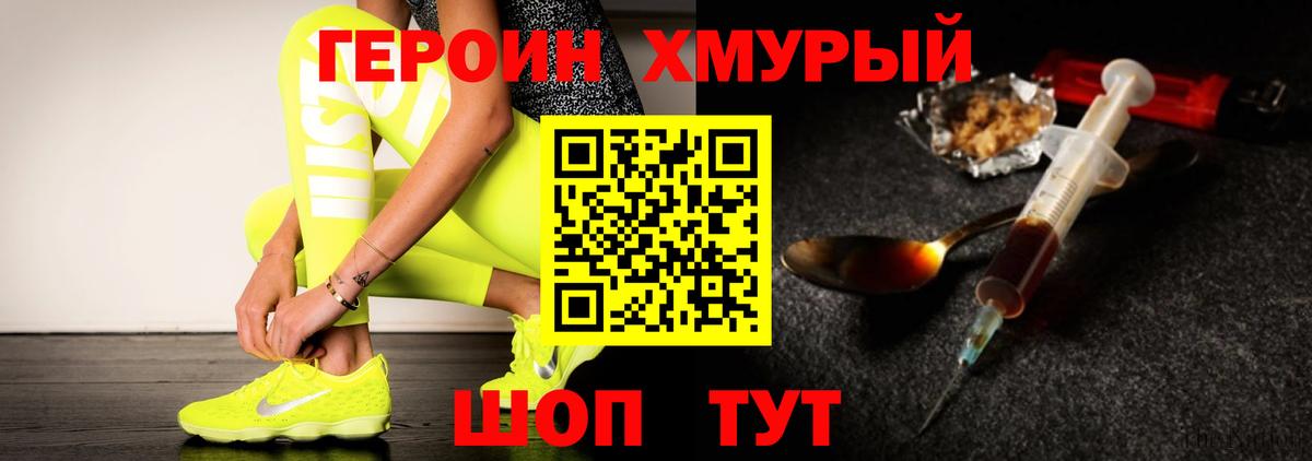 ГЕРОИН хмурый Новосибирск