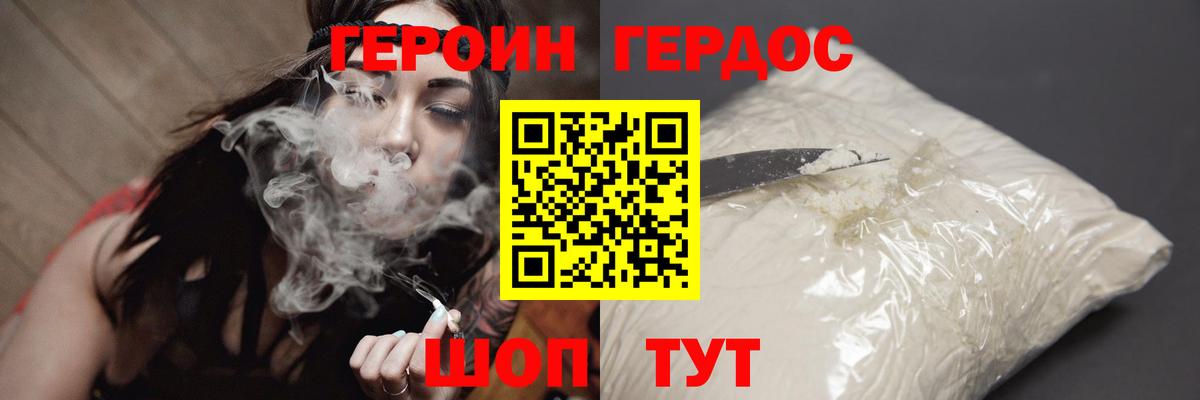 Новосибирск  Героин хмурый  Героин  Вход с VPN 