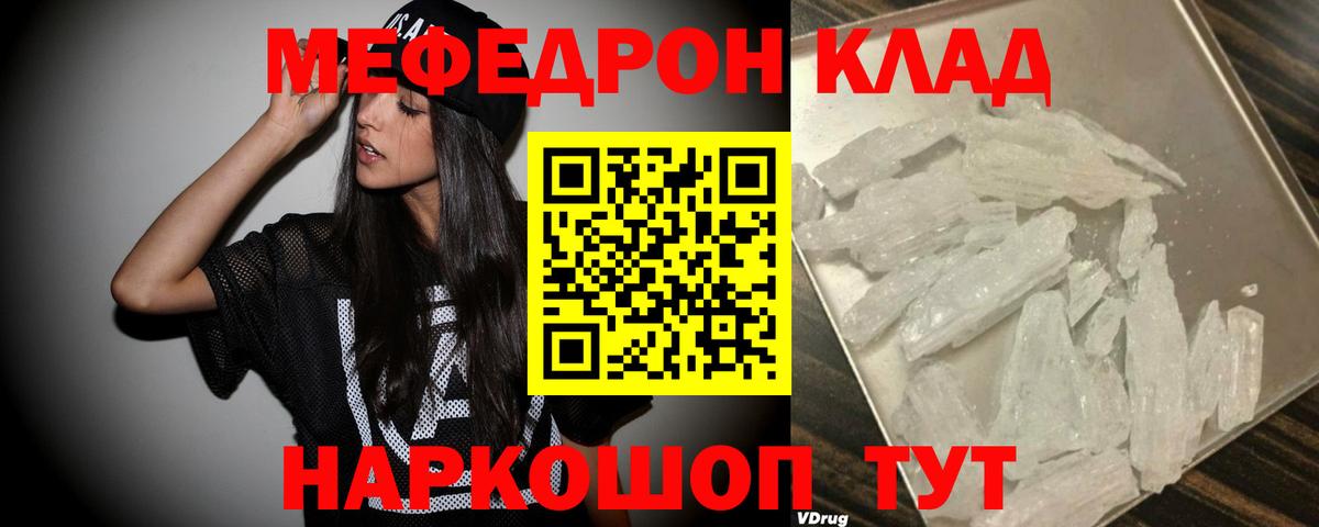 МЯУ-МЯУ  Мефедрон  Новосибирск  Вход с VPN  МЕФ мяу мяу  Мефедрон VHQ 