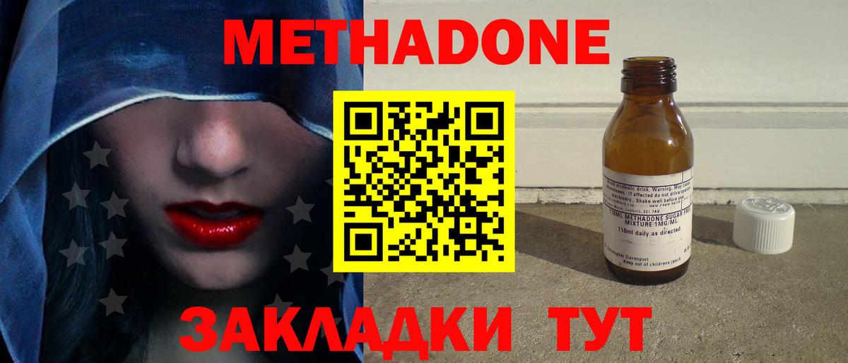 Метадон methadone Новосибирск