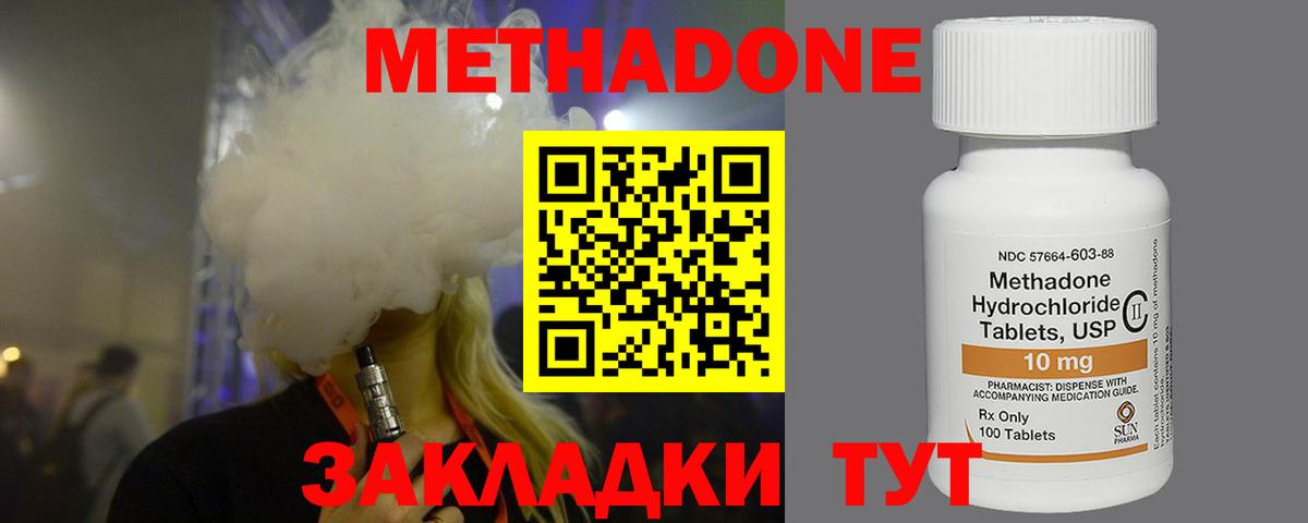МЕТАДОН methadone  Вход с VPN  Новосибирск 