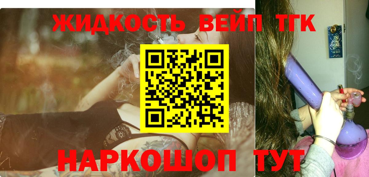 ТГК концентрат  Вход с VPN  Новосибирск  Дистиллят ТГК вейп 